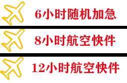 大庆航空物流快递公司,专业空运当天件